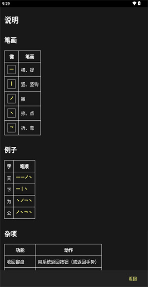 笔画输入法截图4