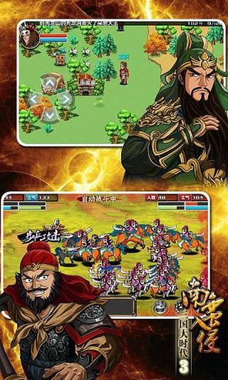 三国大时代3南蛮入侵截图1