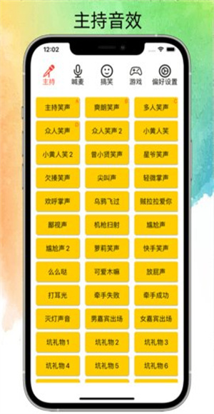 极简音效助手免费版截图2