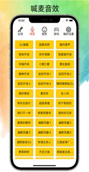 极简音效助手免费版截图1