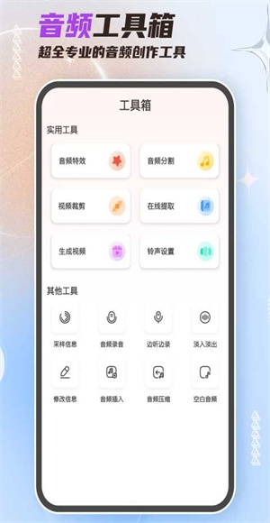 音频剪辑大师免费版截图3