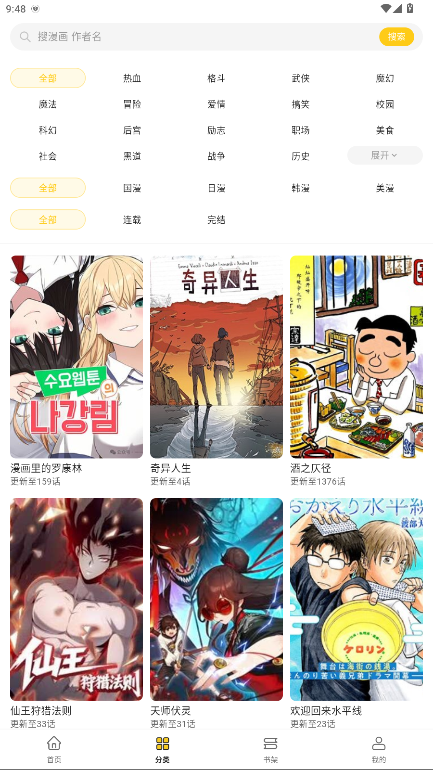 栗子漫画最新版本截图1