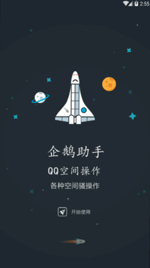 qq空间万能查看器2024截图1