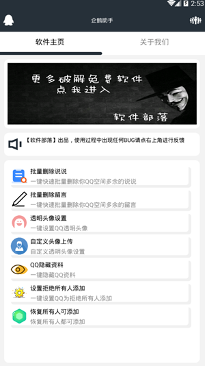 qq空间万能查看器2024截图2