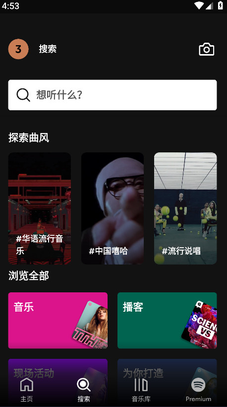 Spotify音乐截图3
