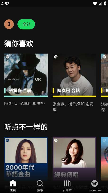 Spotify音乐截图1