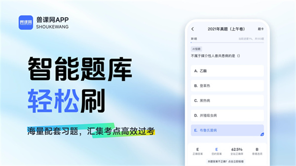 兽课网截图1