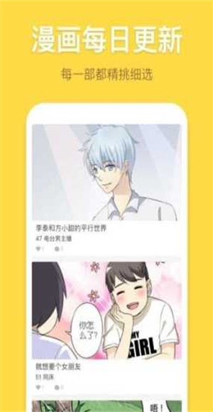 暴走漫画截图2