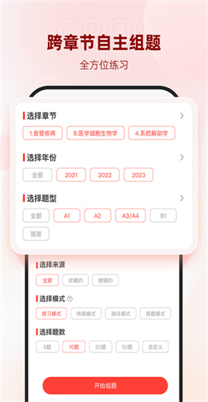 昭昭医考app题库截图1