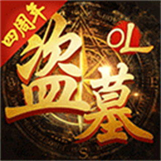 盗墓online
