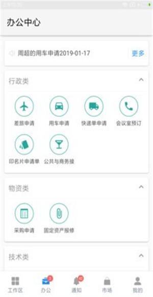 伙伴云截图2