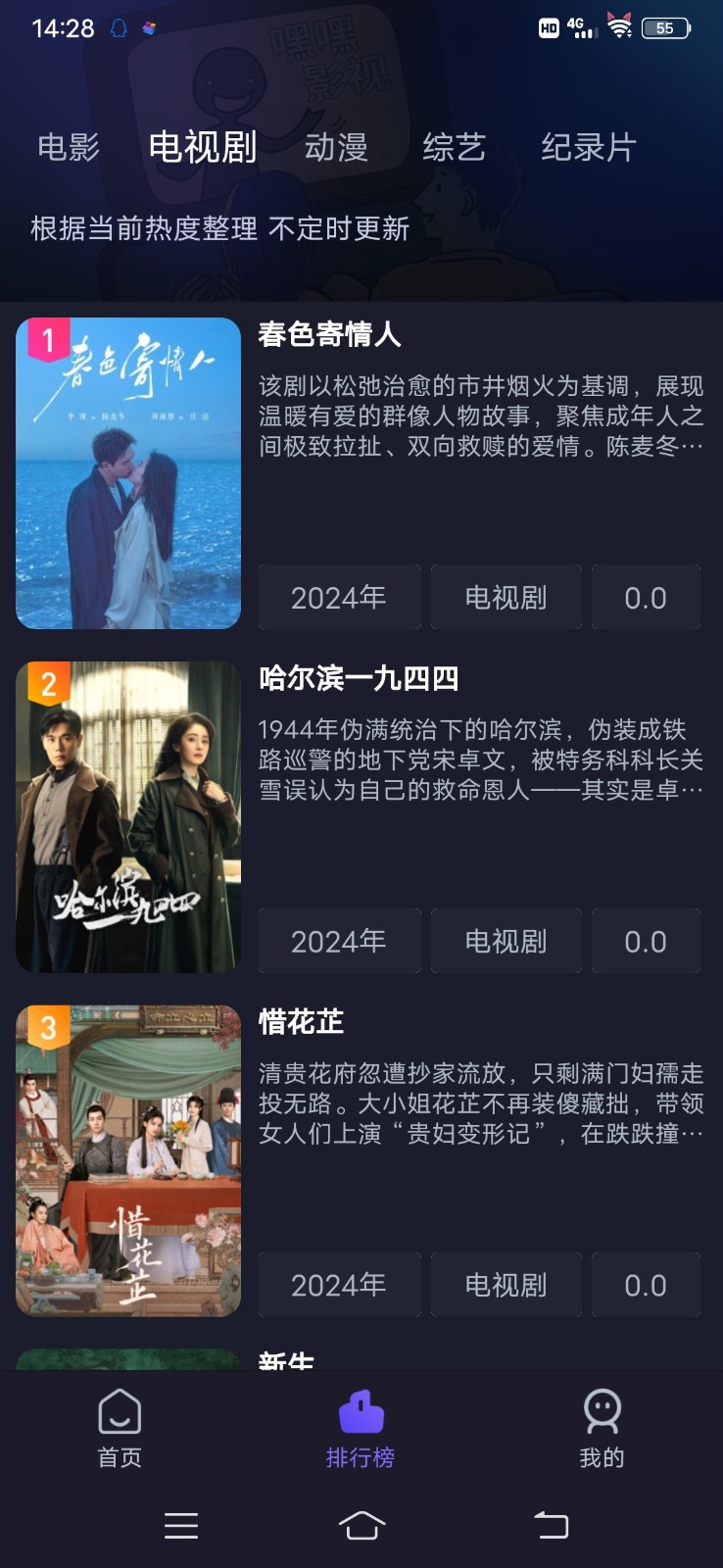 即刻追剧截图2