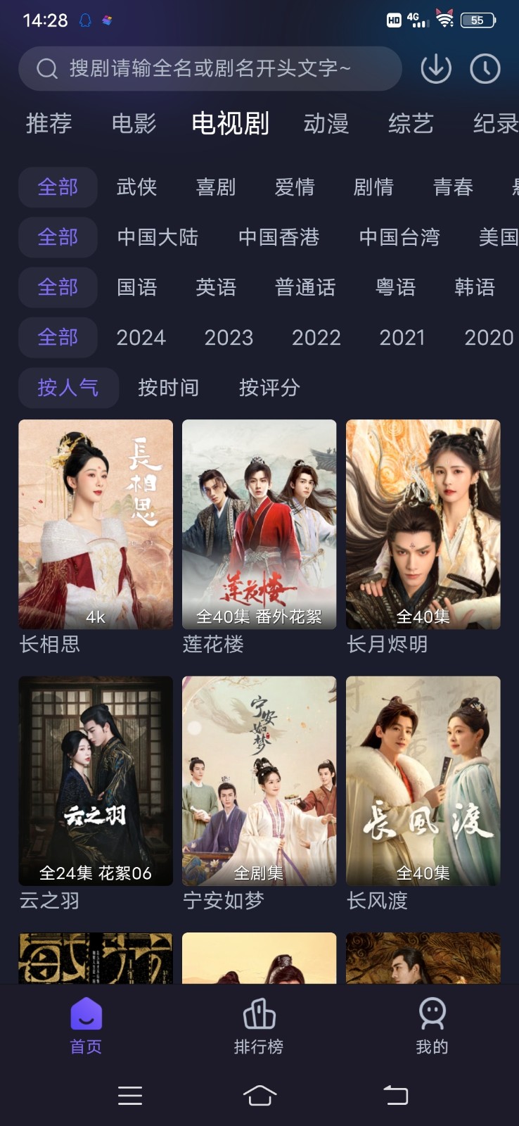 即刻追剧截图3