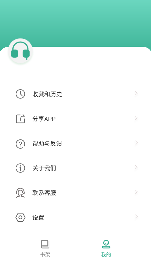 开心听书手机版截图4