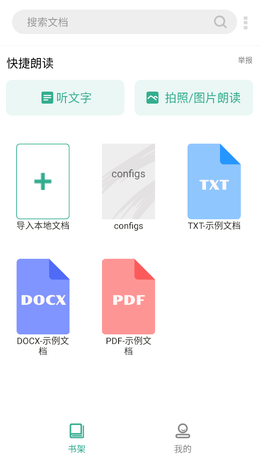 开心听书手机版截图2