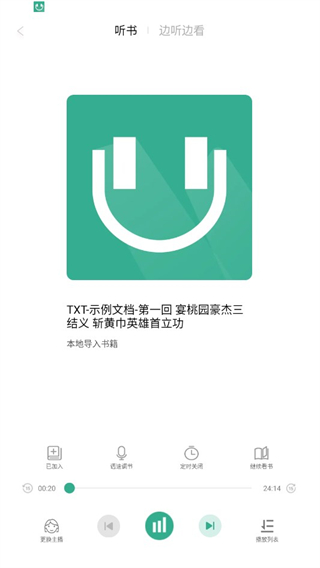 开心听书手机版截图1