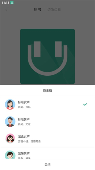 开心听书手机版截图3