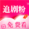 追剧粉免费版
