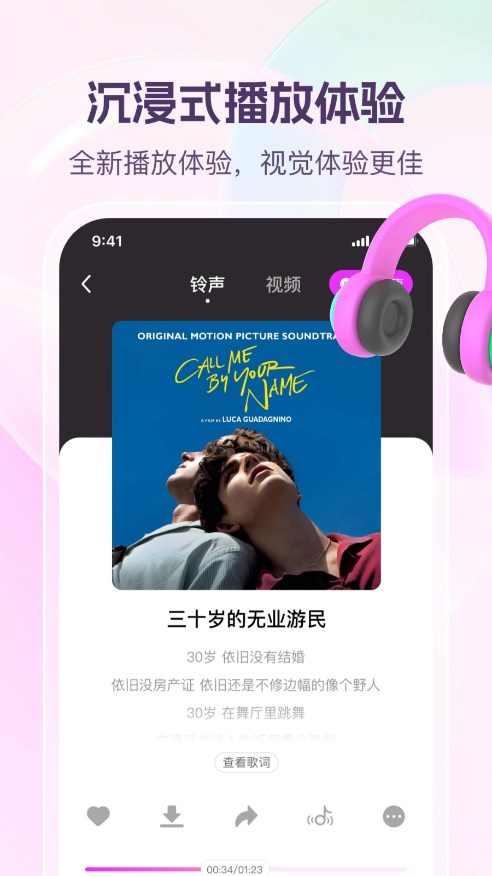 动听铃声截图2