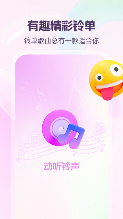 动听铃声截图1