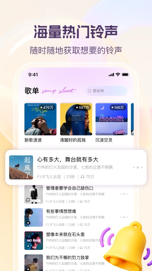 动听铃声截图3
