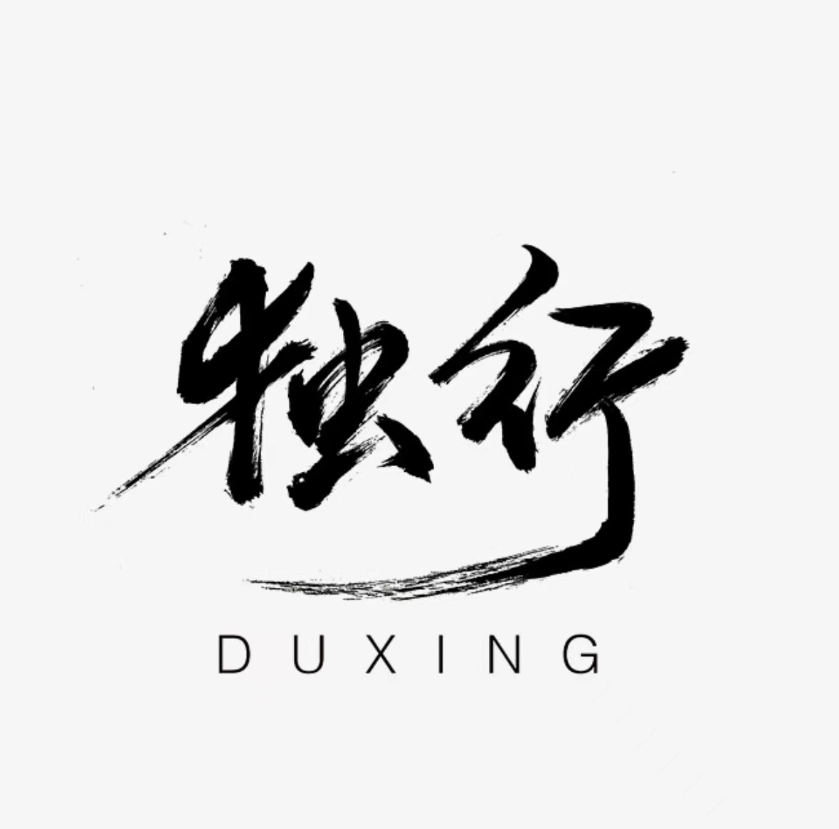 独行影视安卓版