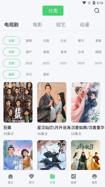 竹叶视频追剧截图1