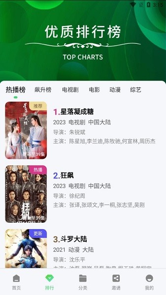 竹叶视频追剧截图4