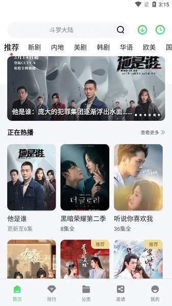 竹叶视频追剧截图2
