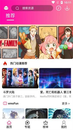 emofun动漫免费版截图2
