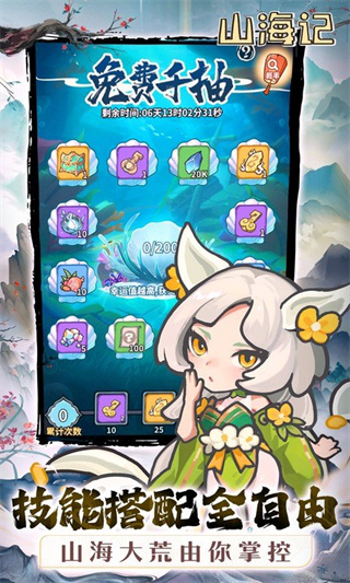 山海记截图3