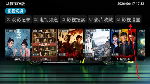 华影视tv软件