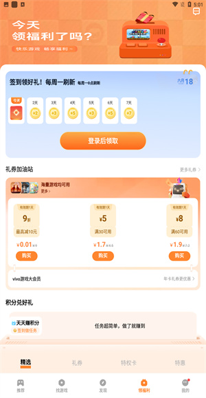 vivo游戏中心安装正版