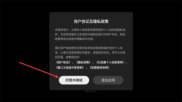 云视听小电视
