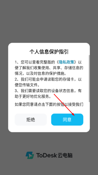 ToDesk云电脑