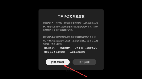 云视听小电视手机版
