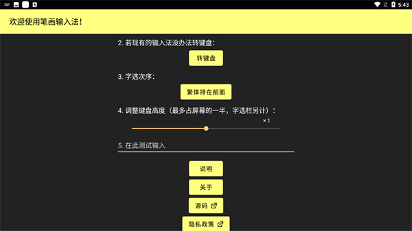 笔画输入法