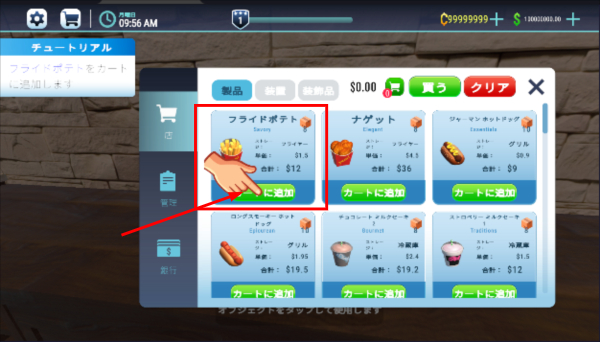 餐厅模拟器3D