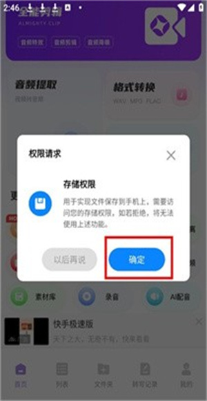 极简音效助手免费版