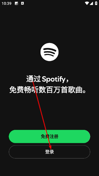 Spotify音乐