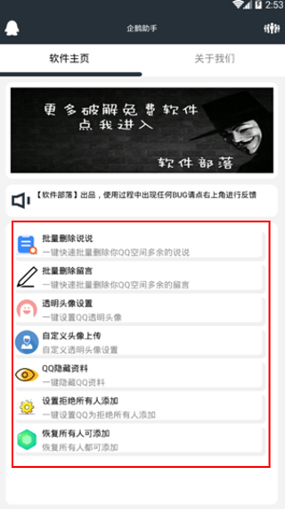 qq空间限权偷看器