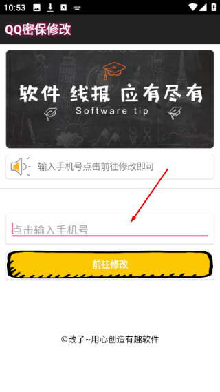 qq强制修改密保
