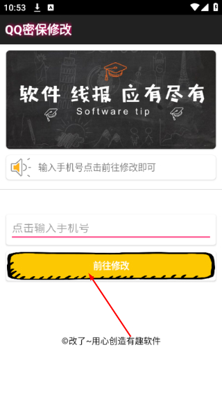 qq强制修改密保