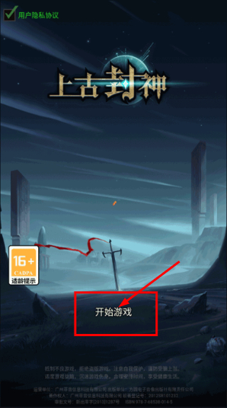 上古封神