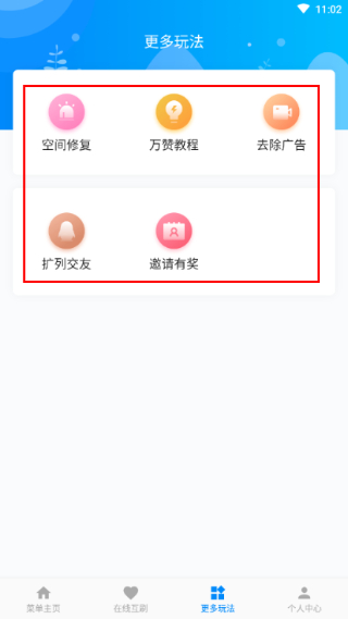 互赞联盟