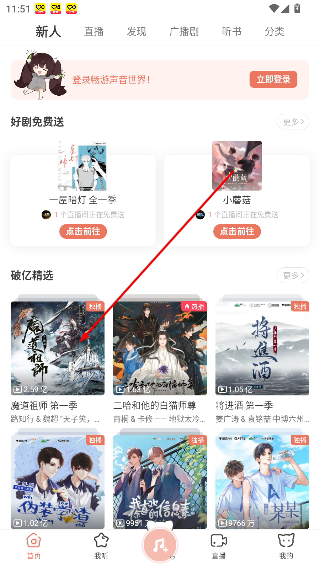 猫耳广播剧免费听