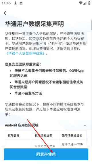 华通