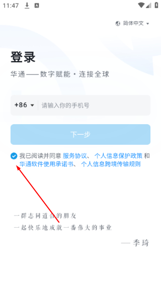 华通