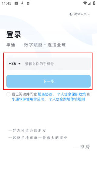 华通
