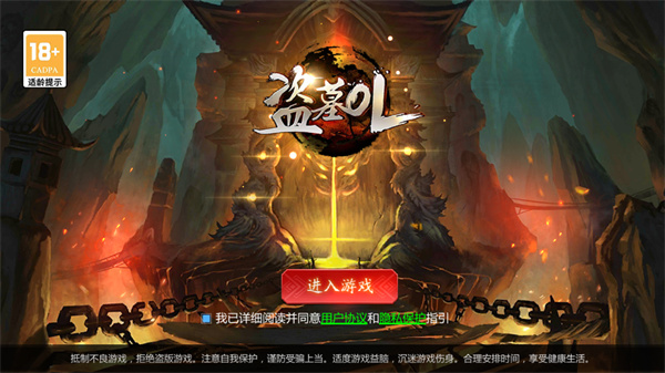盗墓online
